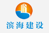 青岛滨海建设集团